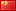 Chinese (Simplified) Chinese (Simplified)
